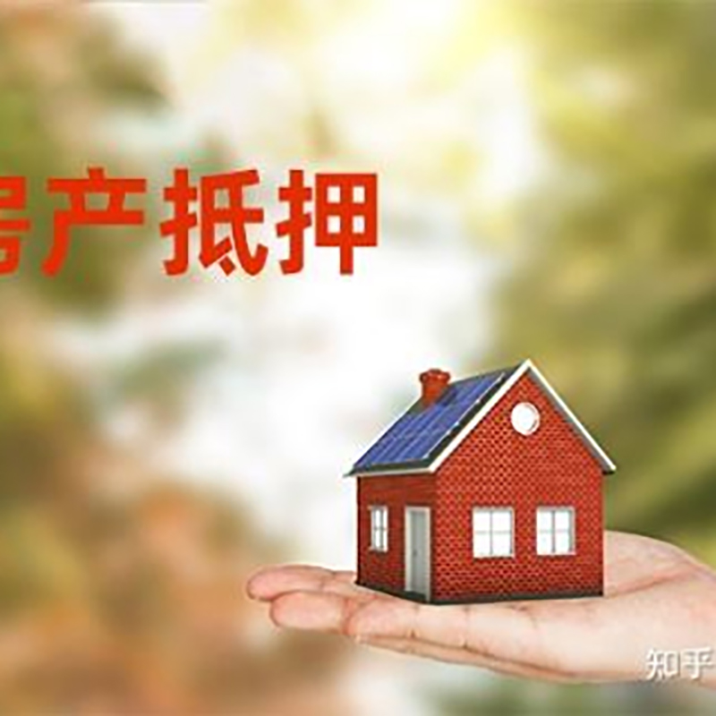 上虞房屋抵押贷款利率|银行房产抵押贷款-可贷好多年